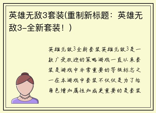 英雄无敌3套装(重制新标题：英雄无敌3-全新套装！)