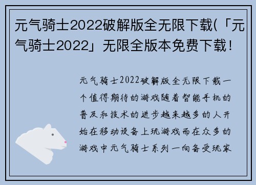 元气骑士2022破解版全无限下载(「元气骑士2022」无限全版本免费下载！)