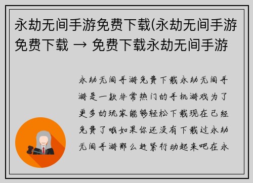永劫无间手游免费下载(永劫无间手游免费下载 → 免费下载永劫无间手游)