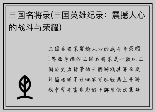 三国名将录(三国英雄纪录：震撼人心的战斗与荣耀)