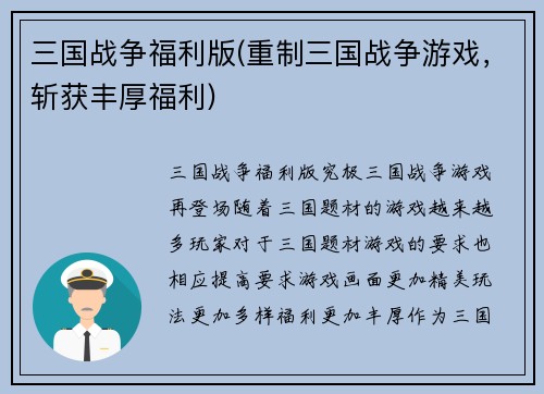 三国战争福利版(重制三国战争游戏，斩获丰厚福利)