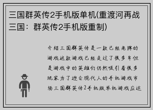三国群英传2手机版单机(重渡河再战三国：群英传2手机版重制)