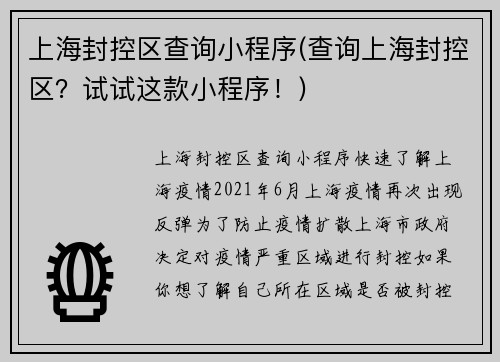 上海封控区查询小程序(查询上海封控区？试试这款小程序！)