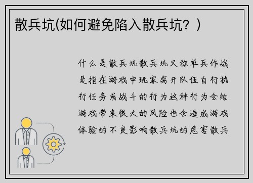 散兵坑(如何避免陷入散兵坑？)